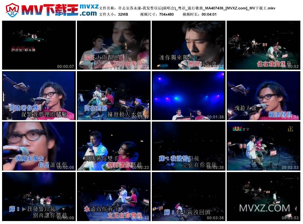 许志安苏永康-我发誓以后(演唱会)_粤语_流行歌曲_MA407436